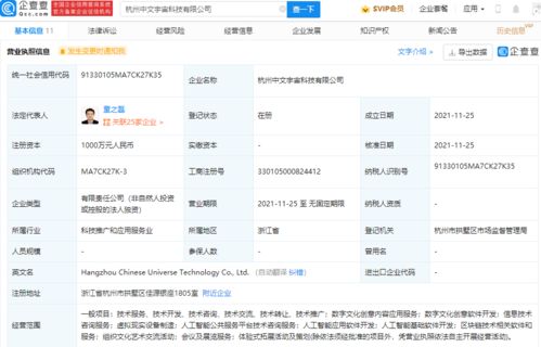 中文在線杭州新設公司 布局虛擬現實設備制造與基礎軟件服務