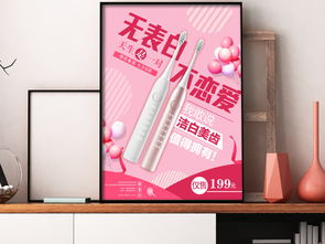粉色浪漫牙刷 情人節(jié)促銷海報素材免費(fèi)下載指南